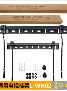WH02通用L型液晶电视挂架挂墙壁支架加长款适用创维小米海信康佳