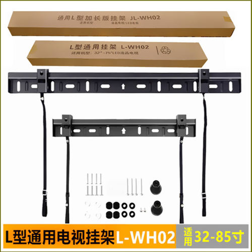 WH02通用L型液晶电视挂架挂墙壁支架加长款适用创维小米海信康佳