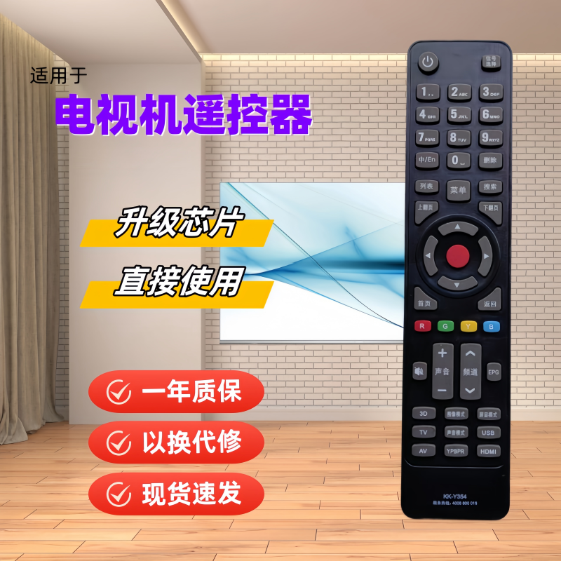 包邮适用于康佳液晶电视遥控器KK-Y354一对一原型号直接使用