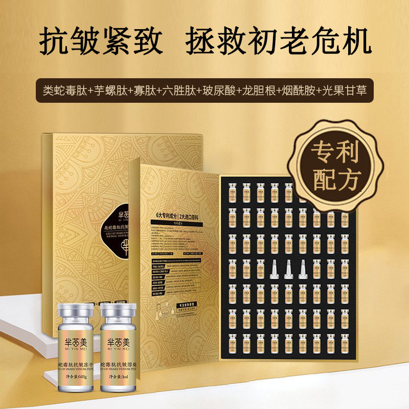 芈茵美类蛇毒肽抗皱冻干粉修复活性蓝铜胜肽多肽寡肽补水套盒