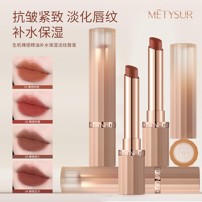 METYSUR裸感精油补水保湿淡纹唇膏 浓郁丝滑显色柔雾哑光口红美妆