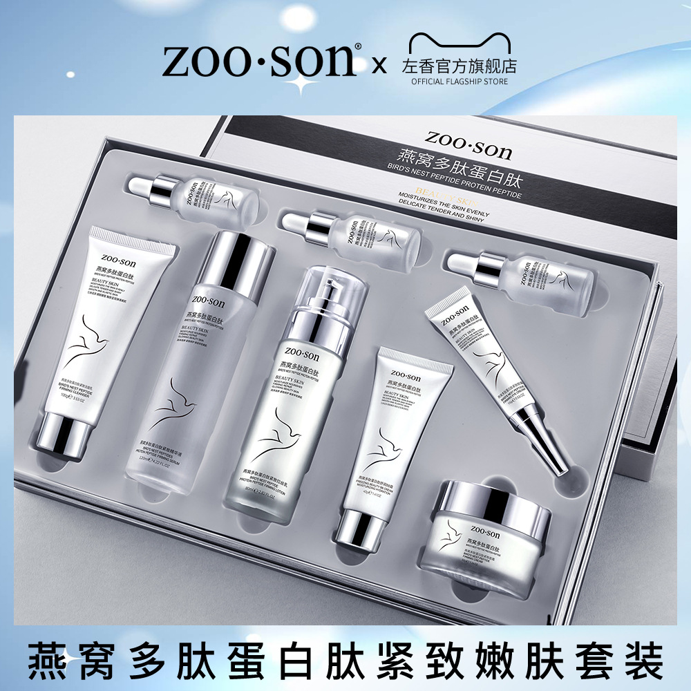 左香燕窝多肽蛋白肽凝颜补水保湿紧致改善眼周护肤品套装