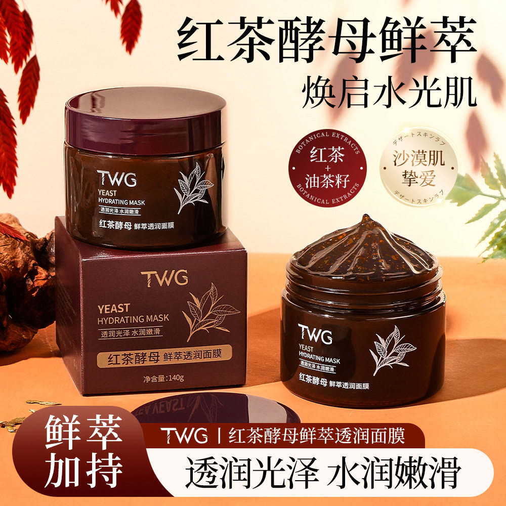 TWG红茶酵母鲜萃透润面膜补水保湿亮肤留香红茶涂抹睡眠面膜图片