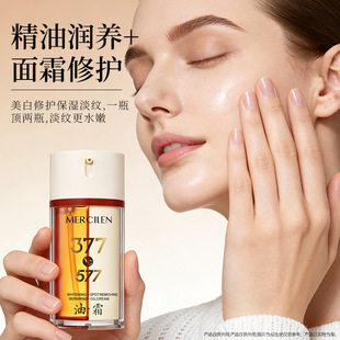 梦希蓝专研美白祛斑修护精华油霜滋润保湿提亮肤色紧致面霜批发