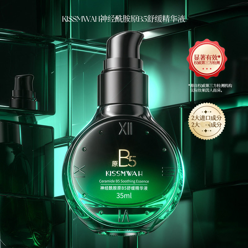 神经酰胺原B5补水精华液 滋润淡化细纹补水保湿改善干燥面部精华