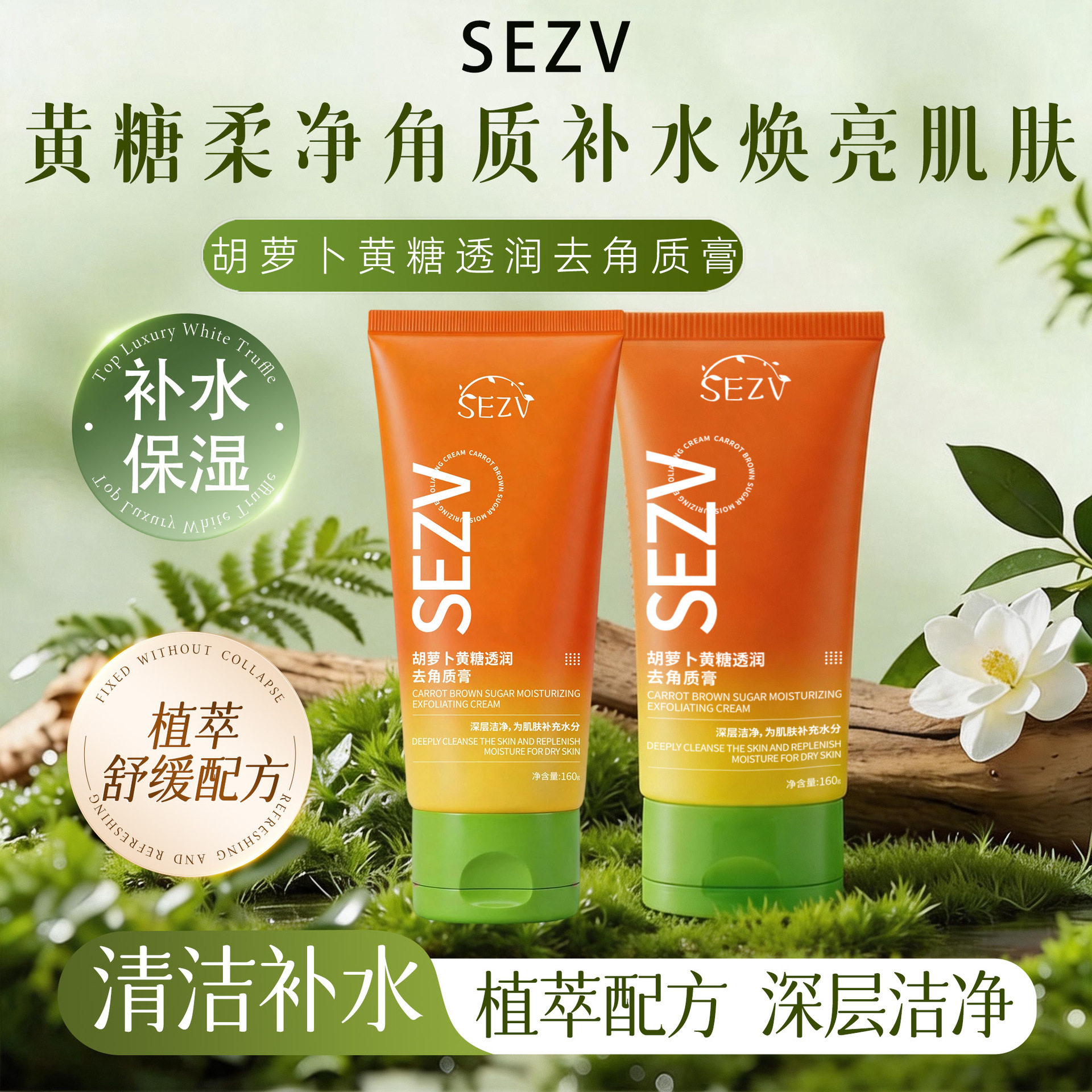 SEZV脸部去角质清洁正品深层清洁啫喱去黑头死皮温和补水保湿嫩肤