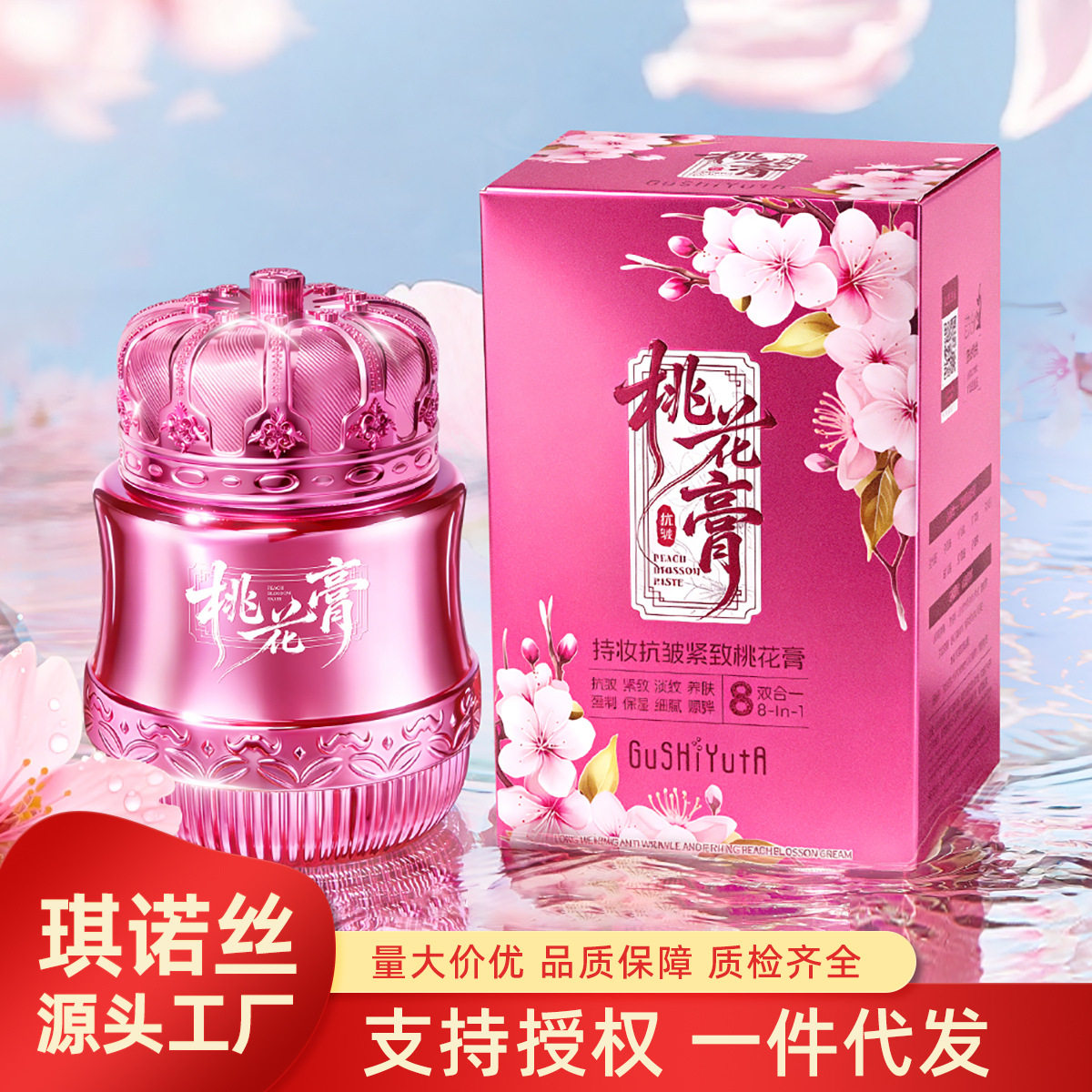 故事与她持妆抗皱紧致桃花膏保湿滋润面霜养肤嫩肤精华霜素颜霜
