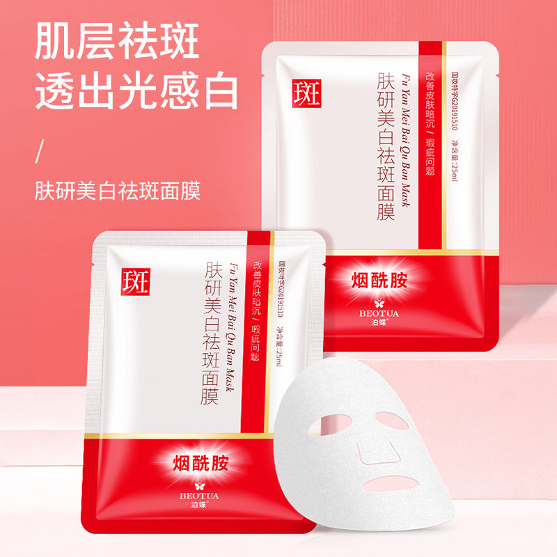 肤研美白祛斑面膜补水保湿清爽肌肤工厂批发代发焕肤面膜一件批发