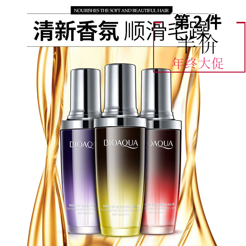 泊泉雅香水 护发精油改善毛躁滋养秀发柔顺发丝莹润亮泽美发产品