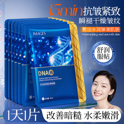 形象美DNA钠血清蛋白弹润面膜补水紧致抗皱保湿淡化细纹面膜批发