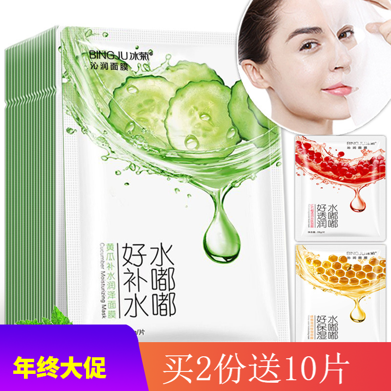 冰菊黄瓜红石榴润泽保湿组合面膜