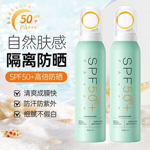 小光圈防晒喷雾SPF50+防水美白隔离防晒霜户外旅游学生军训防晒