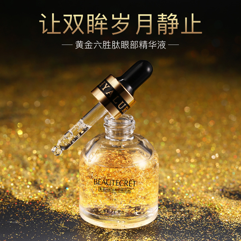 梵贞黄金六胜肽眼部精华液 补水保湿紧致提拉护肤品原液淡化眼纹