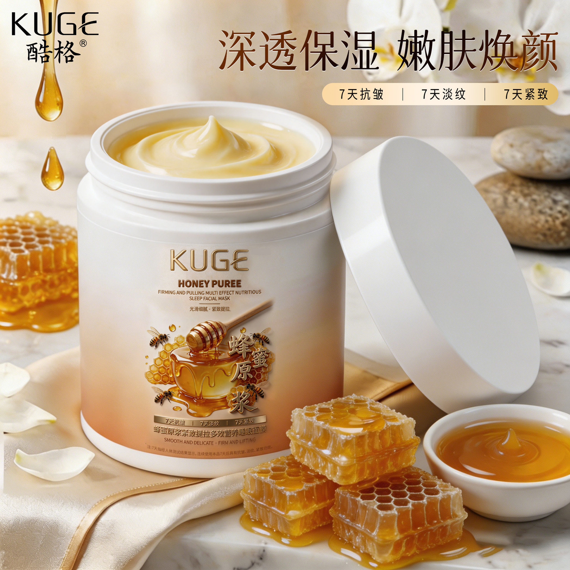酷格蜂蜜原浆紧致提拉多效营养睡眠面膜补水保湿免洗面膜护肤批发