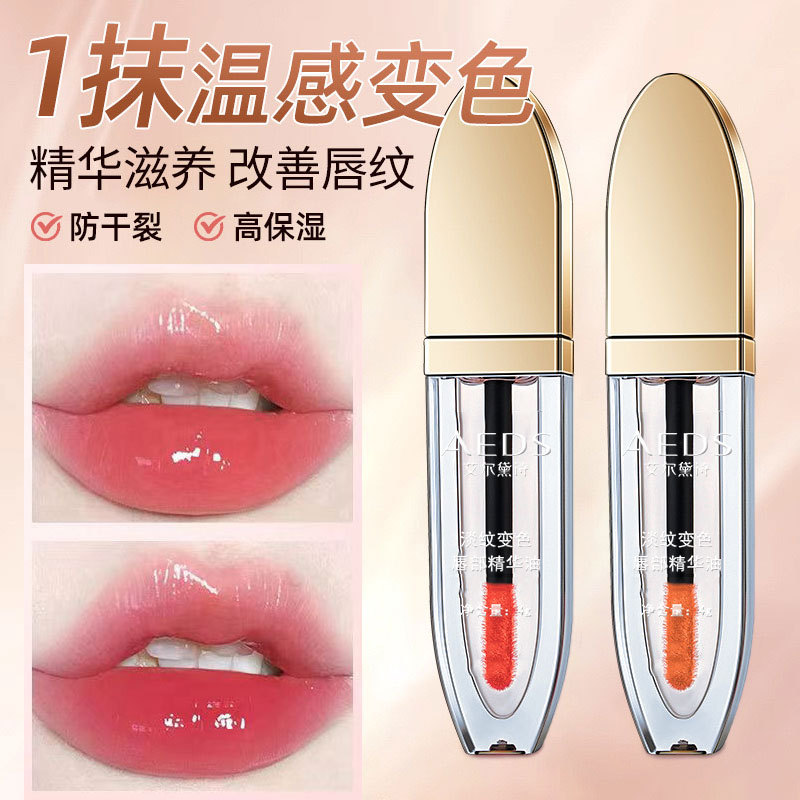 淡纹变色唇部精华油 润彩显色嫩泽呵护温感变色唇油批发