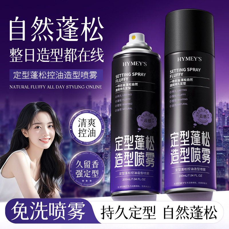 形象美定型蓬松控油造型喷雾铝罐清香哑光造型啫喱水发胶蓬松