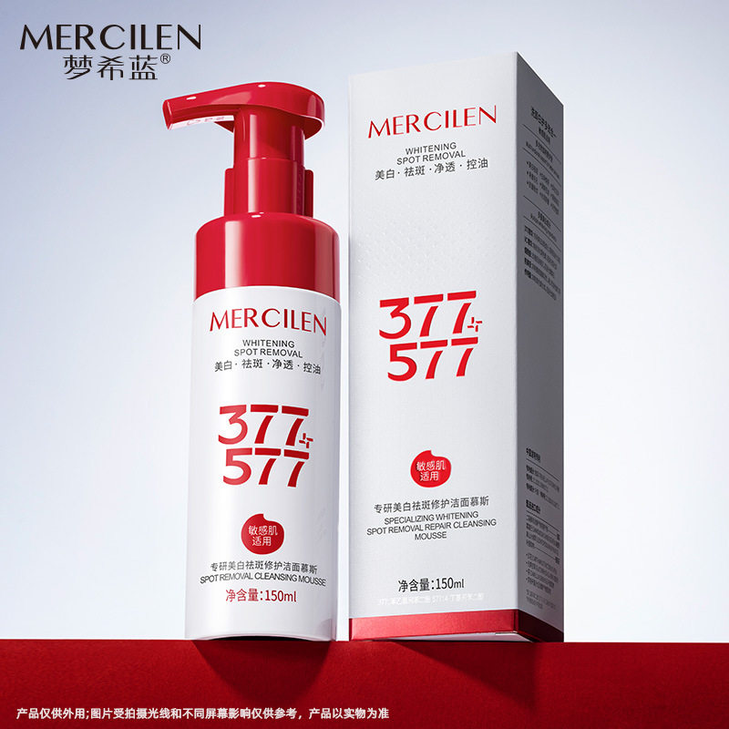 MERCILEN专研美白祛斑修护洁面慕斯深层清洁控油补水泡沫洁面乳