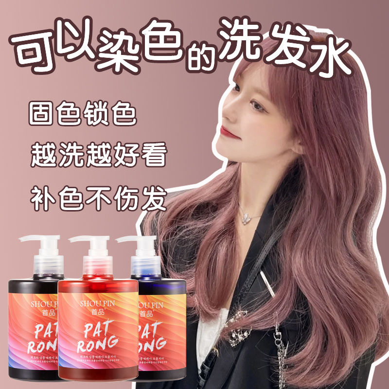 首品洗发水染后锁色补色紫灰色蓝色粉色灰色紫红色染颜色持久