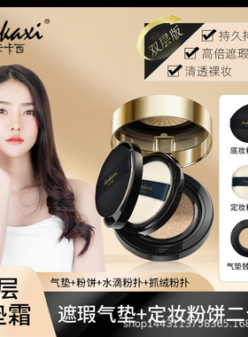 精华无暇气垫霜卡卡西