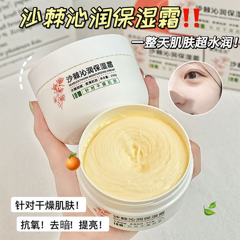 素秀臣氏沙棘沁润保湿霜妆前乳打底贴贴霜服帖不油腻补水滋润