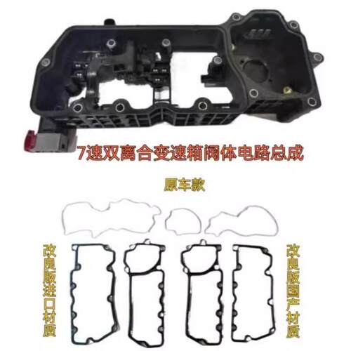 适用传祺GS4自由侠C725指南者7速双离合变速箱阀体密封垫胶圈7DCT