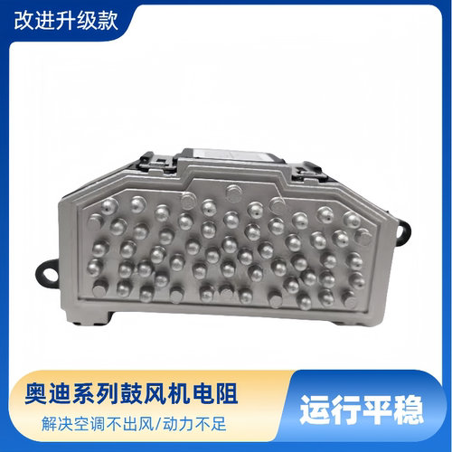 适用A4LA5B8Q5鼓风机电阻