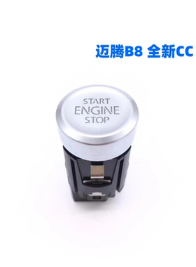 新速腾宝来CC一键启动开关