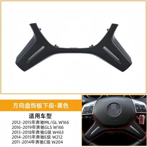 c级e级G级方向盘饰板装饰盖