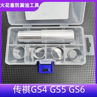 适用于传祺GS4 GS5 GS6火花塞漏油改进版铝制套圈专业免拆治理