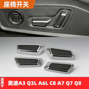 适用奥迪A3Q3LA6LC8A7Q7Q8座椅调节按键前后控制电动开关按钮镀铬