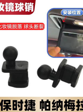 帕纳梅拉后排化妆镜修包