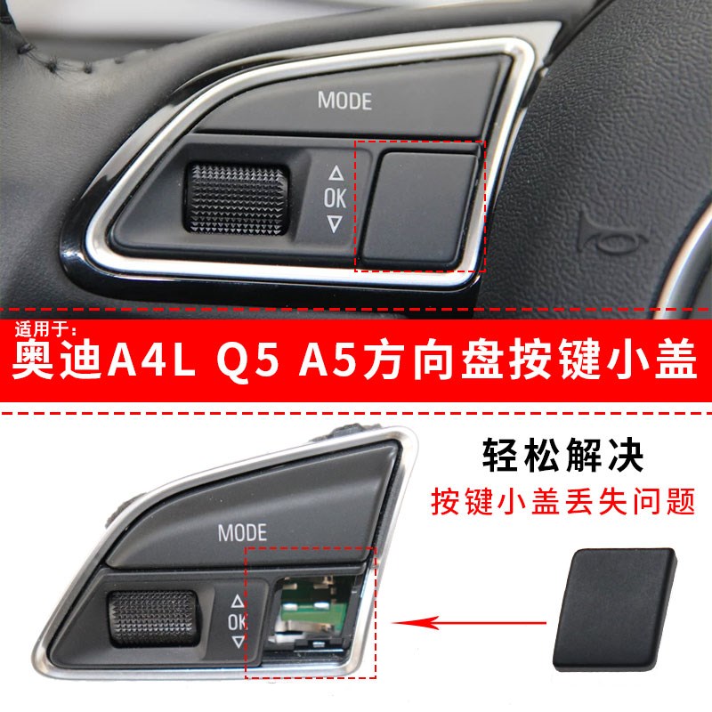 适配奥迪 A4L Q5 方向盘按键假盖 多功能装饰盖 小方盖 按键小片