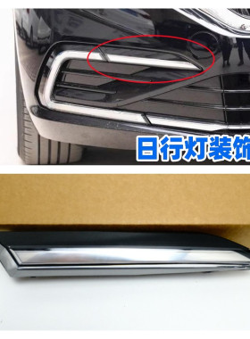 19-21款新帕萨特日行灯装饰灯