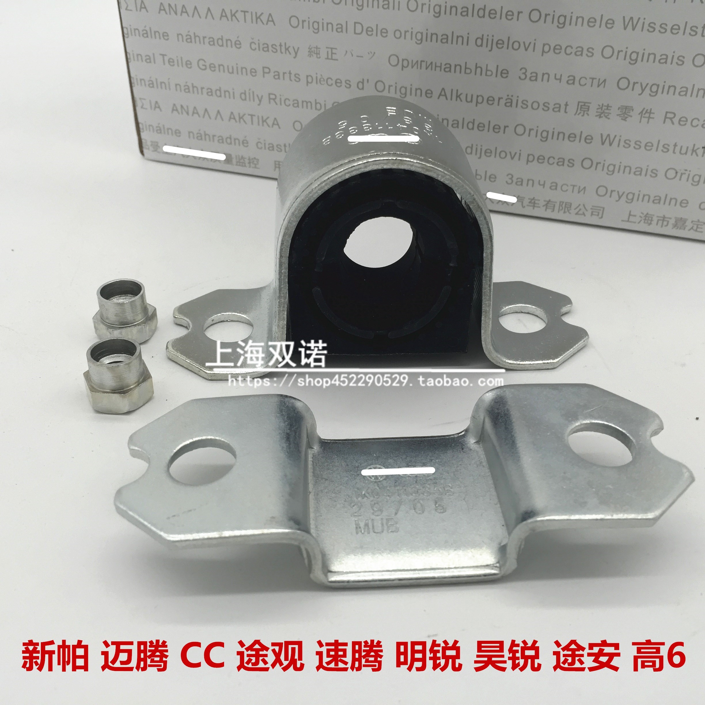 适用大众新帕萨特明锐昊锐CC迈腾速腾途观高尔夫6 前后稳定杆胶套