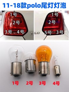 波罗后尾灯泡转向后雾灯行车灯泡刹车灯泡 POLO 适用大众11 18款
