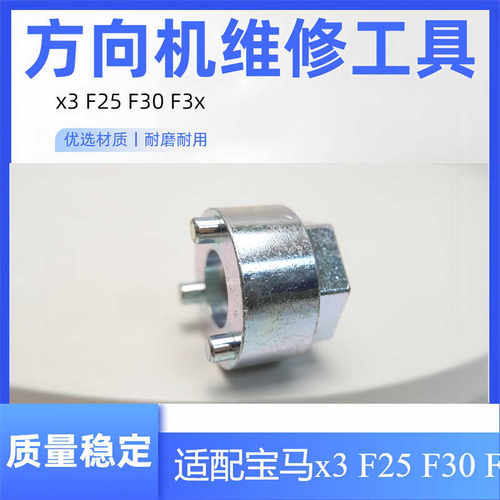 众轩x3F25F30方向机维修工具