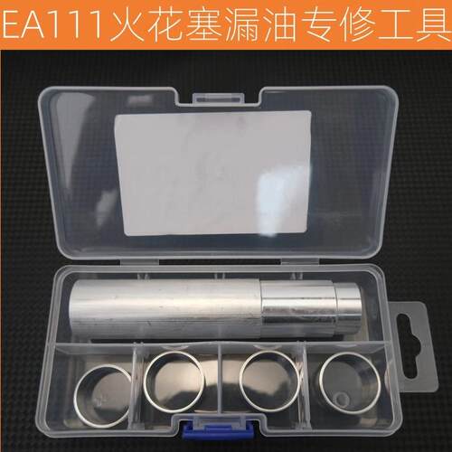 专业免拆治理大众EA111火花塞漏油改进版铝制套圈加专用安装工具