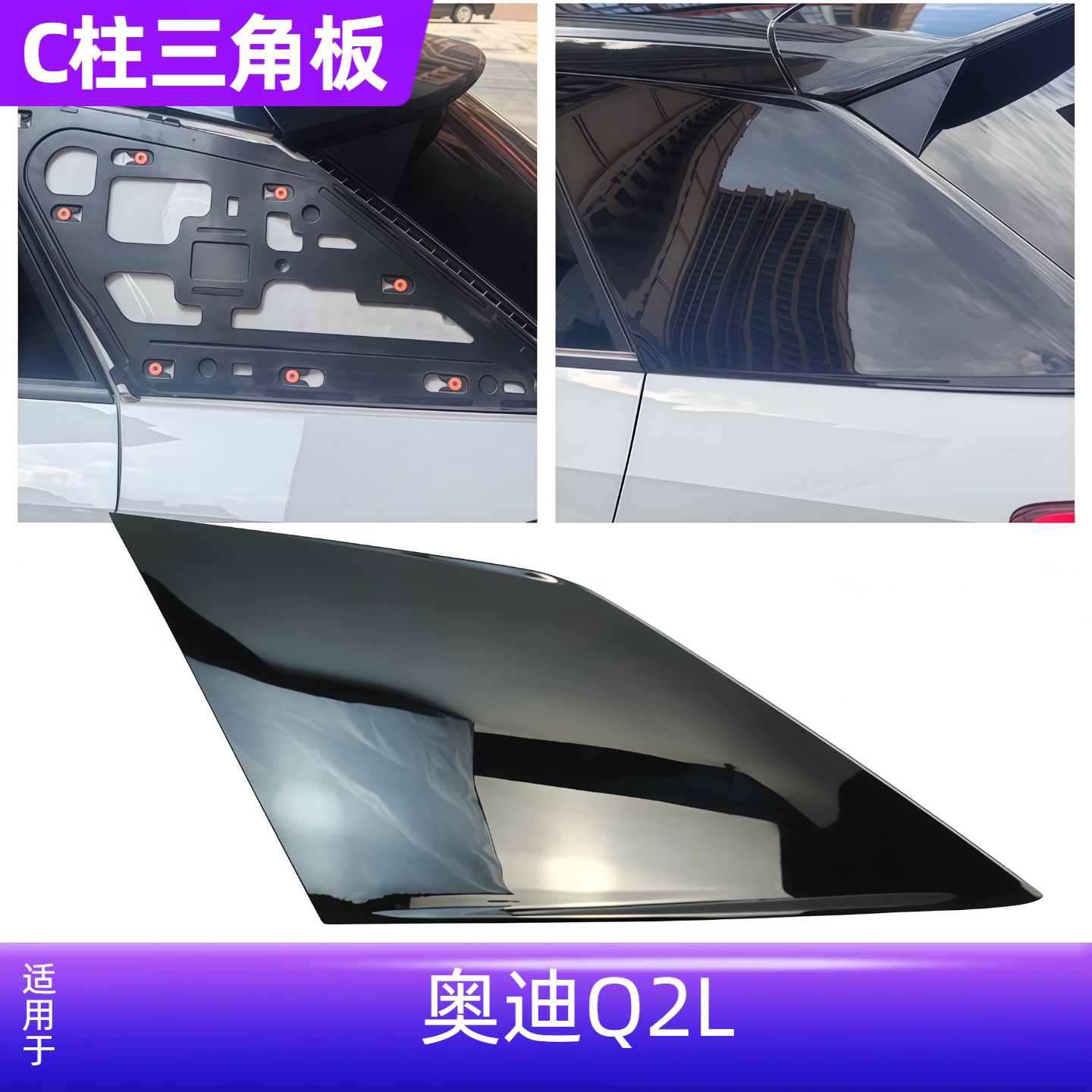 Q2LC柱外饰板三角窗玻璃盖板图片