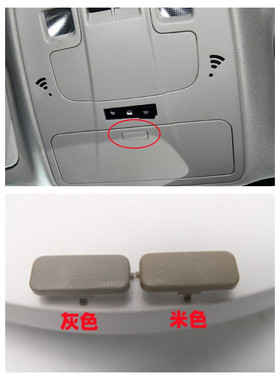 迈锐宝眼镜盒按键车载眼镜盒按钮