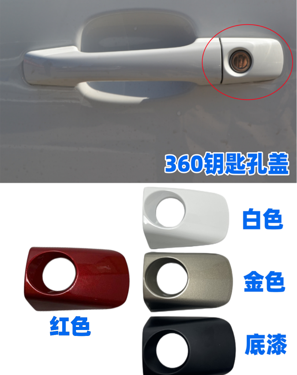 荣威360荣威360外把手后盖板