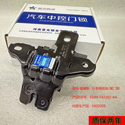 15-19款福睿斯后备箱尾门锁