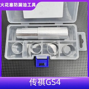 专业免拆治理传祺GS4火花塞漏油4A15发动机铝圈加专用安装工具