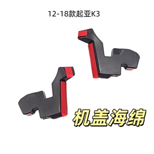 配KIA12-18款k3引擎仓密封条海绵泡沫缓冲块胶敦防尘阻流塞配件