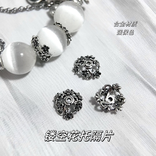 水晶diy配饰品合金高保色藏式做旧复古花托隔片镂空花帽隔珠配件
