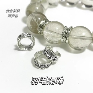 隔片配饰羽毛跑环手串隔珠配件 水晶diy暗黑系高保色合金新中式