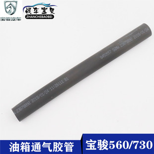 通气管 通气橡胶软管 油箱回气管出气管 560油箱通气软管 宝骏730