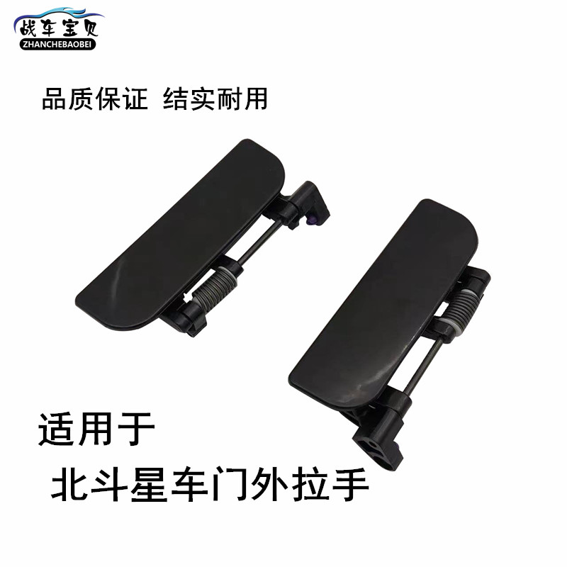 适用于昌河铃木北斗星外拉手E+X5车门外拉手外把手外扣手全车配件