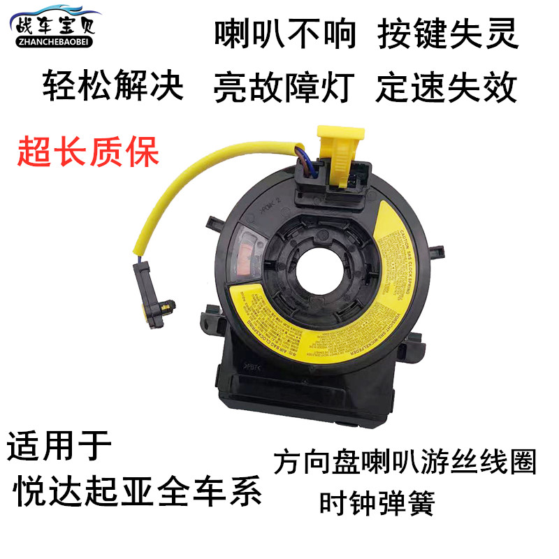 起亚K2K3K4K5千里马赛拉图狮跑智跑福瑞迪秀尔方向盘喇叭游丝线圈