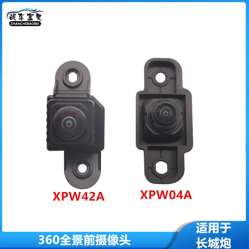 适用于长城哈佛炮全景后倒车影像360全景后倒车辅助摄像头辅助线