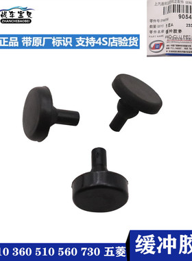 适用于宝骏510 360 560730五菱离合器刹车油门踏板缓冲胶垫子垫片